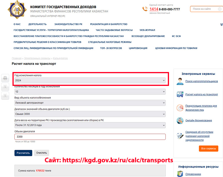 транспортный налог Казахстан калькулятор